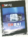 日経ビジネス  2012年11/２６号