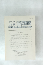 アジア アフリカ 言語文化研究　 1989年 No.38
