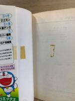てんとう虫コミックス　キテレツ大百科