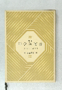 増訂  経営学要論