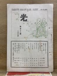 光