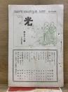 光