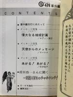O-EN（オーエン）メッセージ特集 番外編