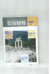 信用情報　2007年1月1日号