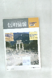 SHINYOJOHO 信用情報