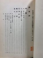日蓮聖人遺文全集講義