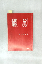 書品　244