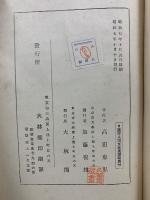 日蓮聖人遺文全集講義