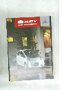 Mitsubishi MiEV Japanese Brochures