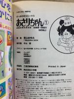 ぴっかぴかコミックス　あさりちゃん