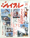 ジョイフル　1990年8月号