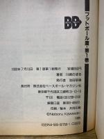 フットボール鷹　ワイド版