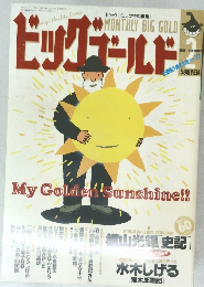 ビッグゴールド 1996年2月号