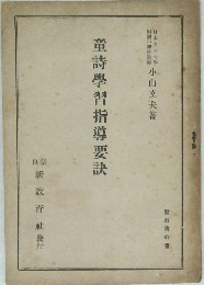 童詩學習指導要訣