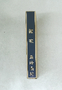 破戒