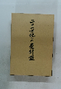 二十世紀の羅針盤