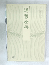 漢曹全碑