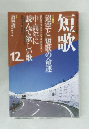 短歌　12月号