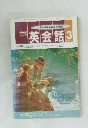 NHKラジオ英会話　1993－3