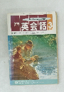 NHKラジオ英会話　1993－3