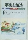 事実と創造　2008－10