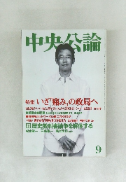 中央公論　9