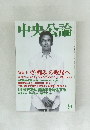 中央公論　9
