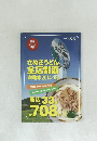 さぬきうどん全店制覇攻略本2014-15