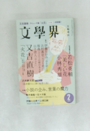 文學界　2