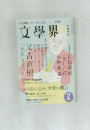 文學界　2