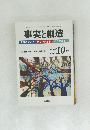事実と創造　2003年10月号