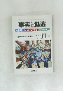 事実と創造　2003－11