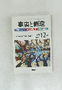 事実と創造　2003－12