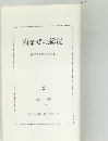 商業登記総覧 2