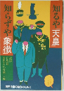 知らずや象徴