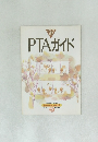 PTAガイド