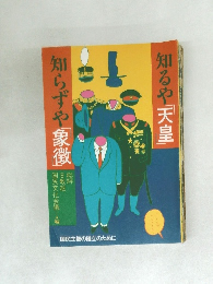 知らずや象徴