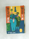 知らずや象徴