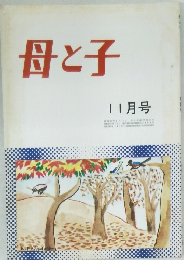 母と子