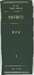 判例不動産法　賃貸借　1