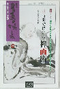 書画の楽しみ 79