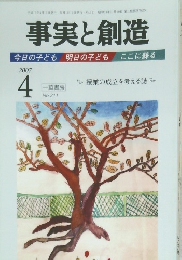 事実と創造　311　2007年4月号