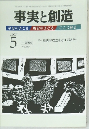 事実と創造　312　2007年5月号