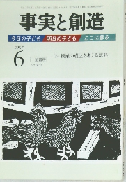 事実と創造　313　2007年6月号