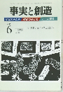 事実と創造　313　2007年6月号