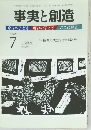 事実と創造　314　2007年7月号