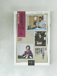 書画の楽しみ　15