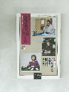 書画の楽しみ　15