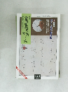 書画の楽しみ　16