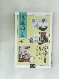 書画の楽しみ　17